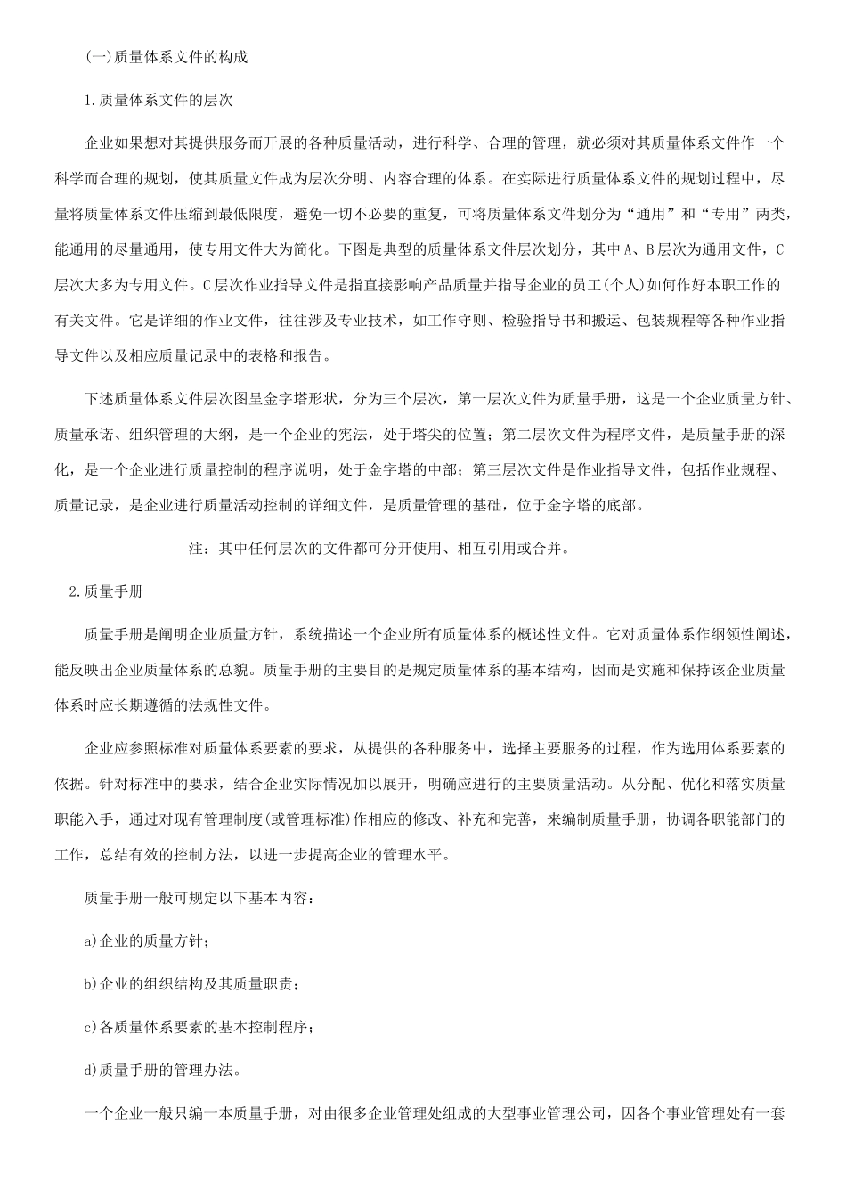 申请认证条件和如何编写质量手册_第2页