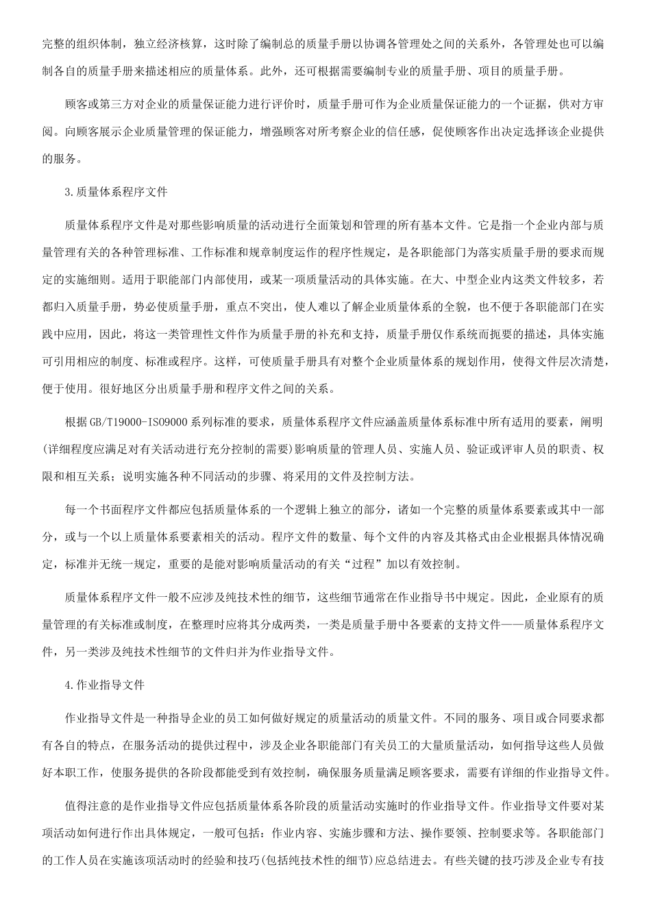 申请认证条件和如何编写质量手册_第3页