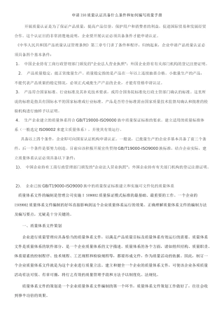 申请认证条件和如何编写质量手册