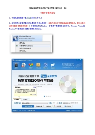 电脑店超级U盘装系统(V50UDISO二合一版)教程[完整版