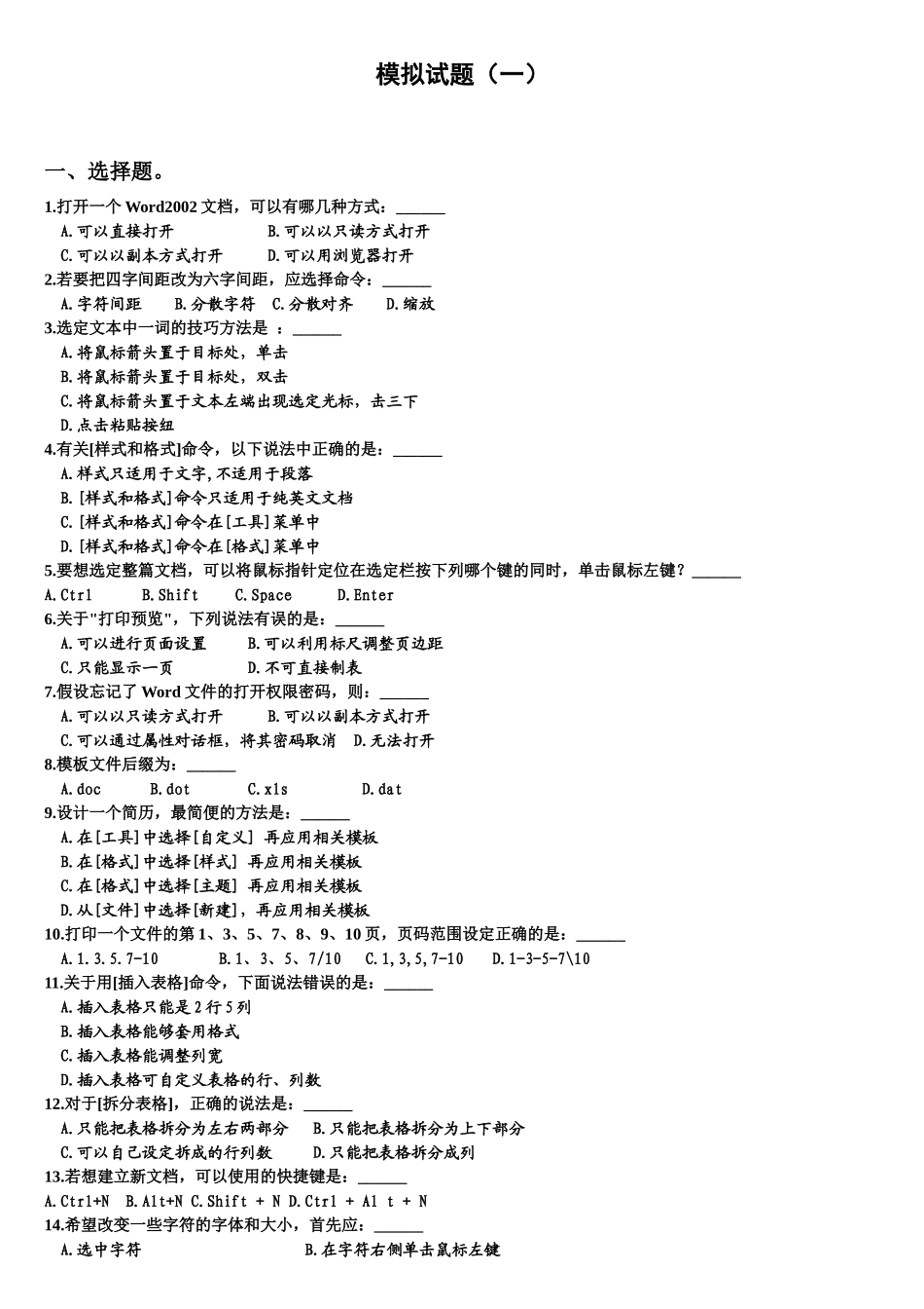 CEAC_4001_信息化办公-文档处理_7_第1页