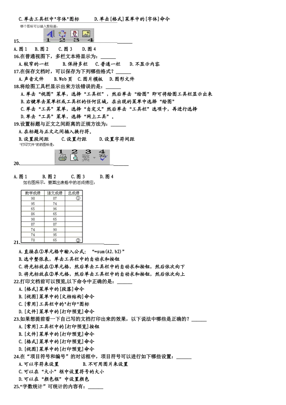 CEAC_4001_信息化办公-文档处理_7_第2页