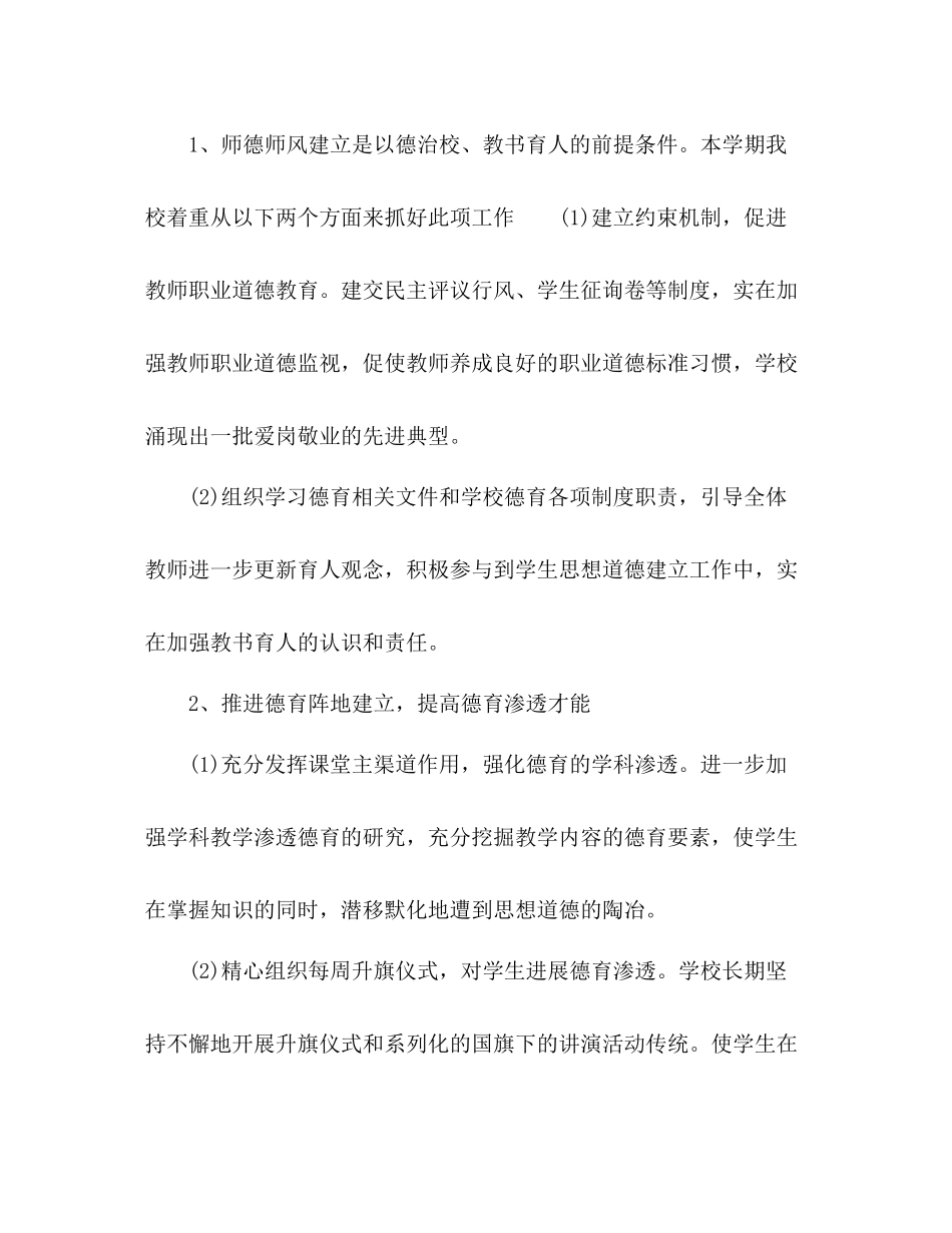 2021年小学春季德育工作参考总结范文_第3页