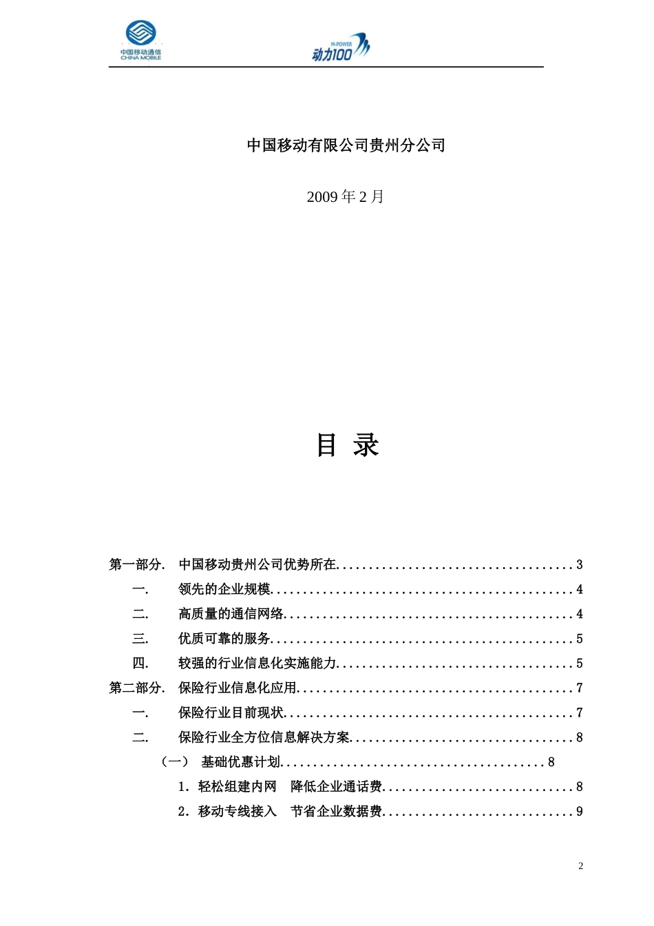 保险行业综合信息化解决方案_第2页