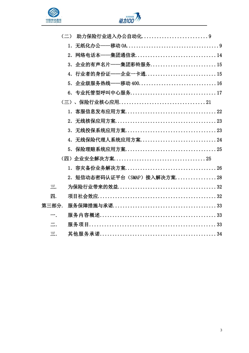 保险行业综合信息化解决方案_第3页
