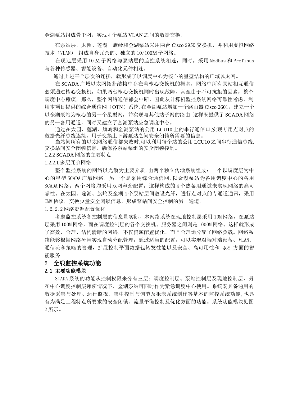 东深供水改造工程计算机监控子系统_第2页