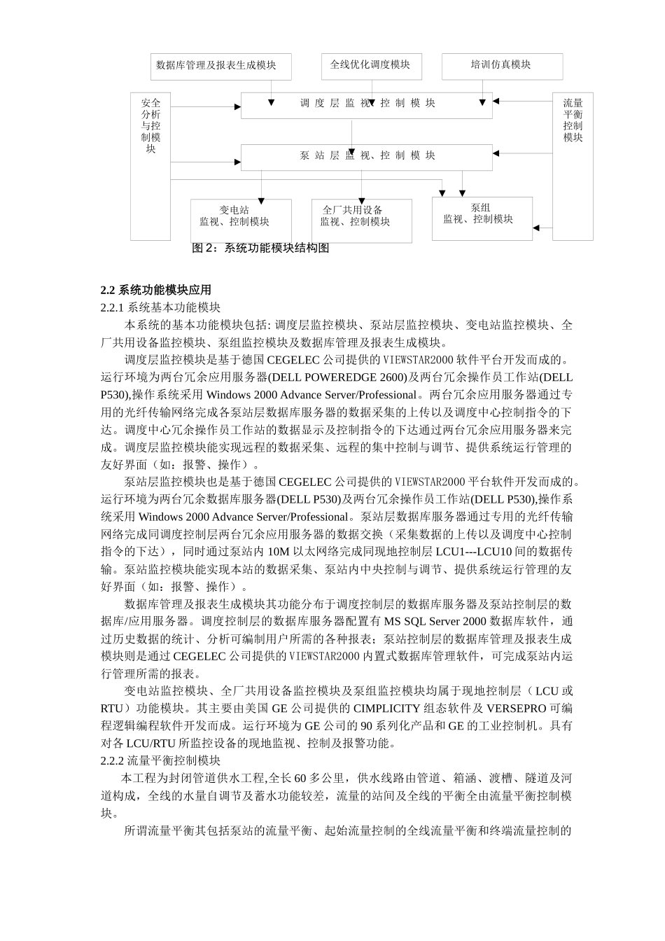 东深供水改造工程计算机监控子系统_第3页