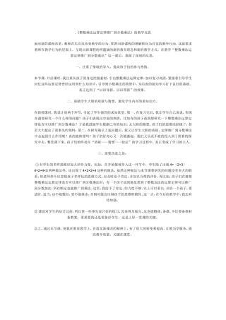 整数乘法运算定律推广到分数乘法教学反思