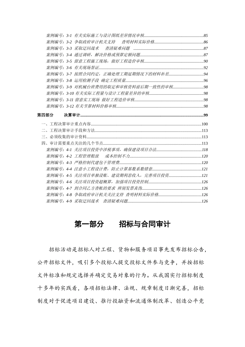电力公司内部审计工作指南宁波市工程项目内部审计实务_第2页