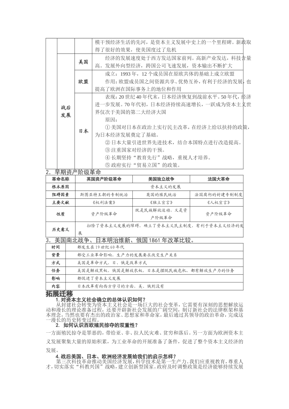 中考复习专题之一_第2页