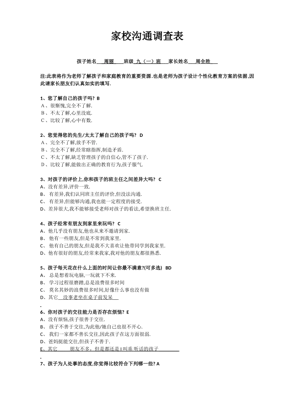 家校沟通调查表 (4)_第1页