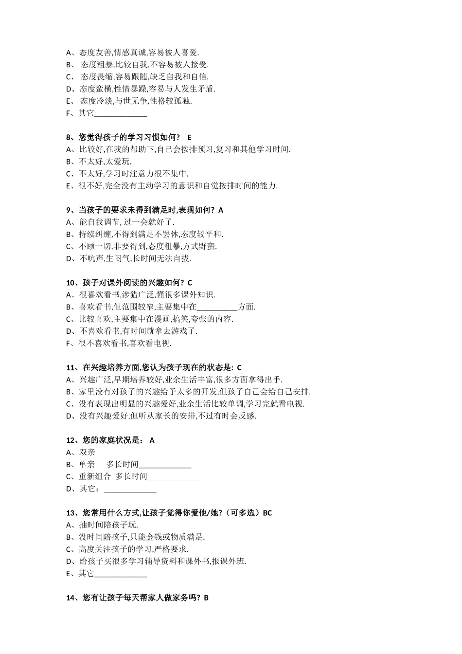 家校沟通调查表 (4)_第2页