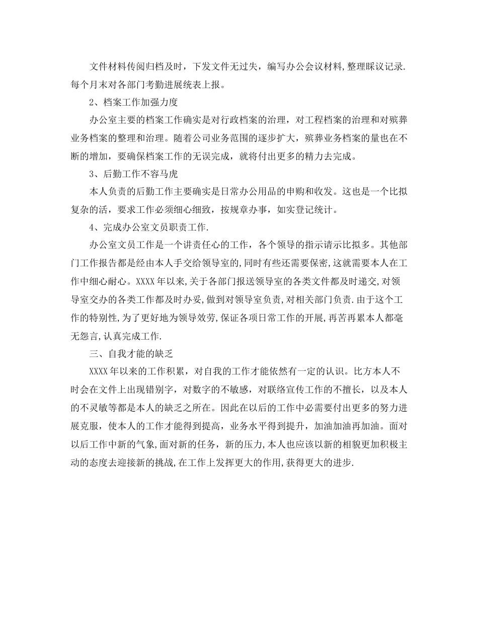 工作一年的自我参考总结（通用）_第2页