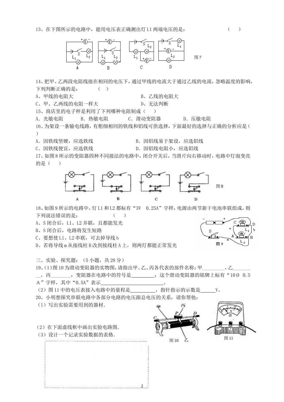 八年级物理下册第六章《电压电阻》单元测试卷_第2页