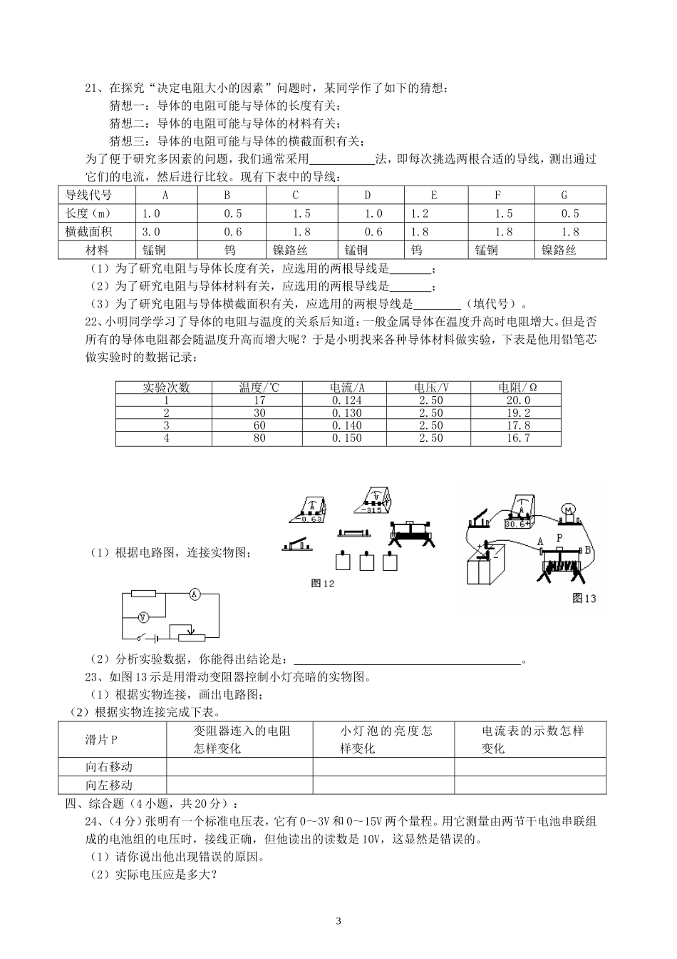 八年级物理下册第六章《电压电阻》单元测试卷_第3页