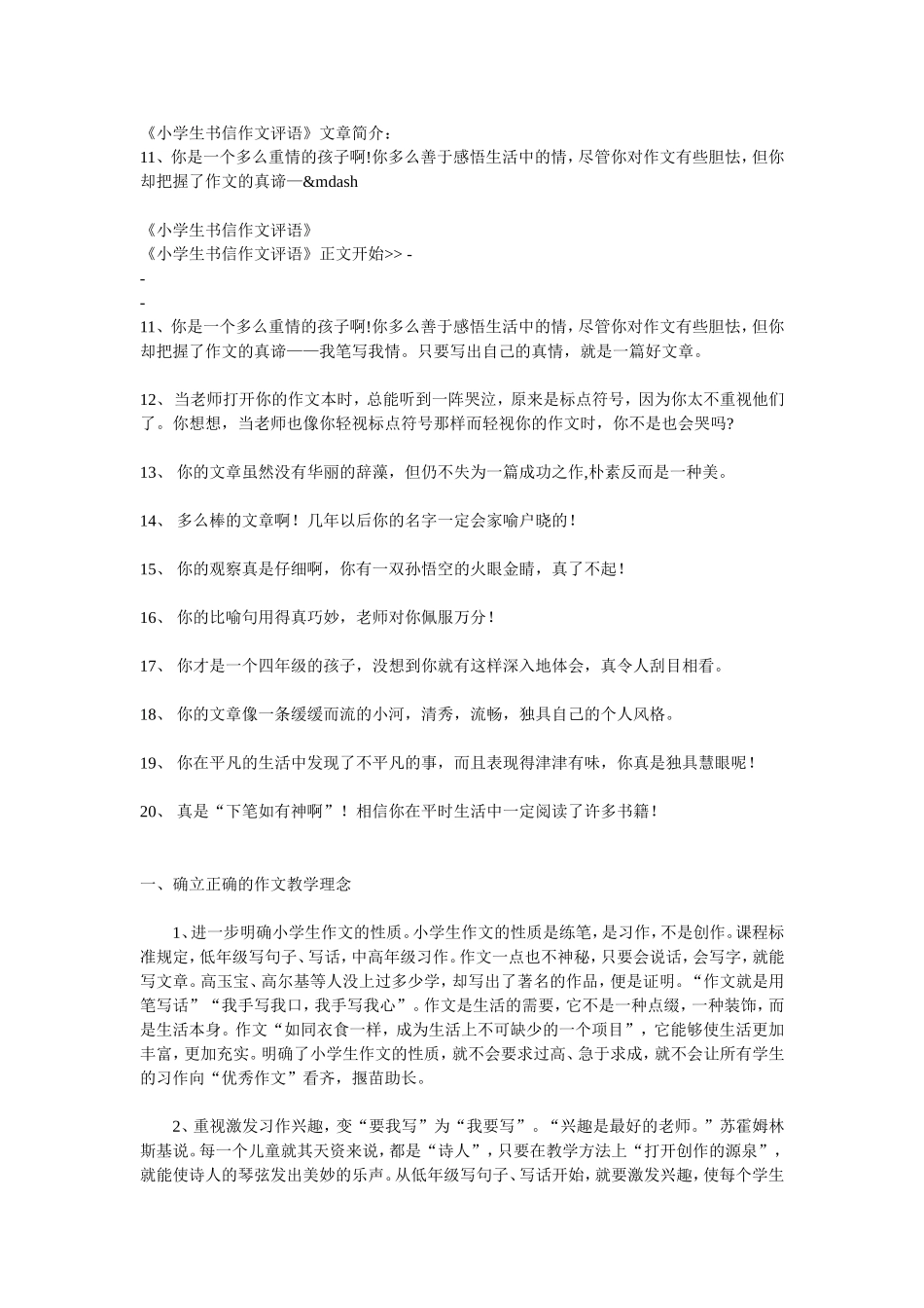 小学生书信作文评语_第1页