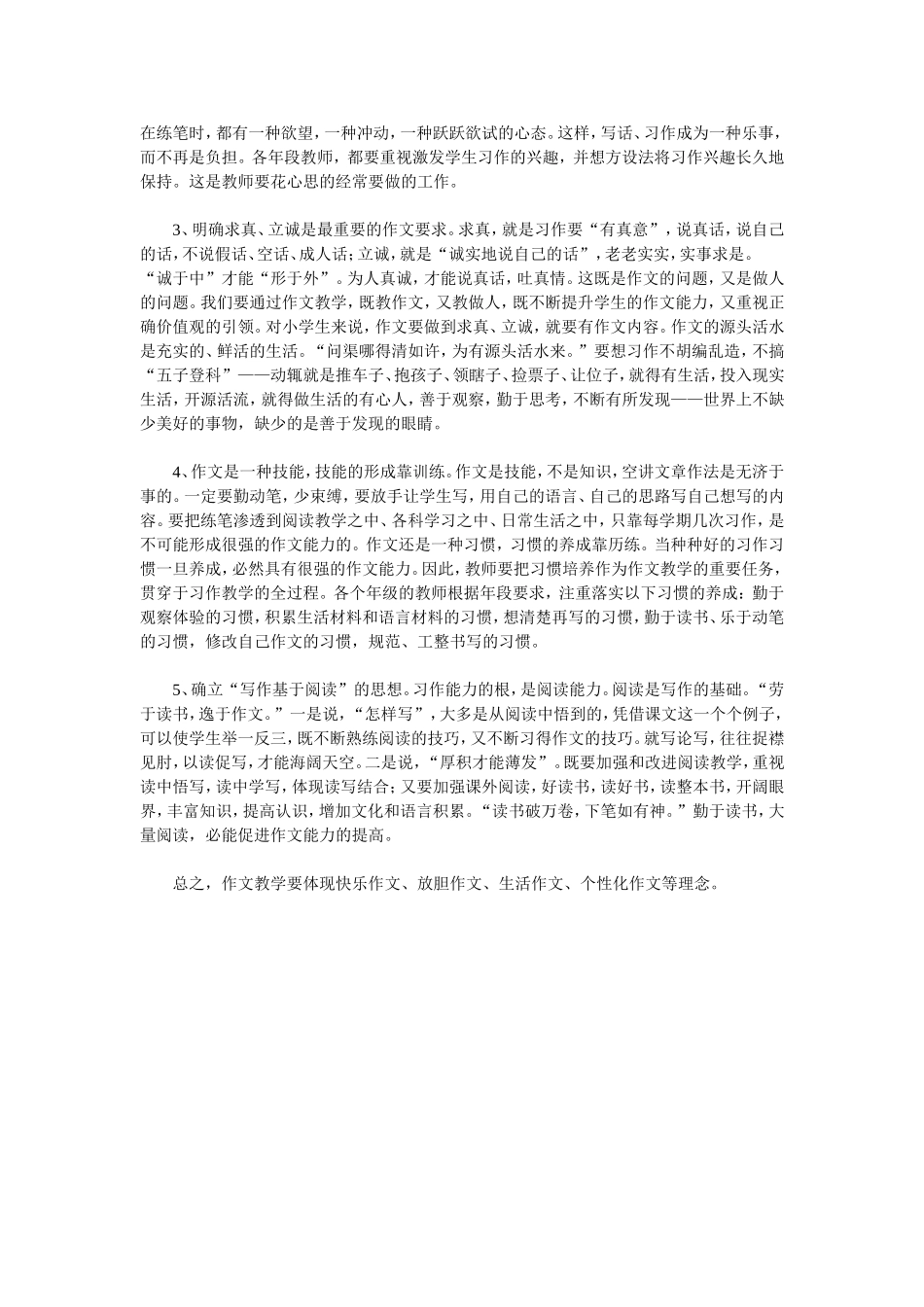 小学生书信作文评语_第2页
