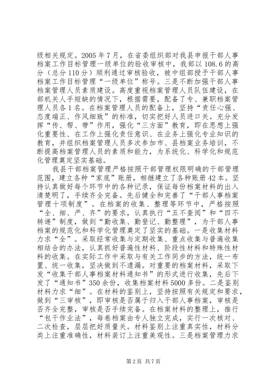 干部统计和信息化建设工作汇报材料_第2页