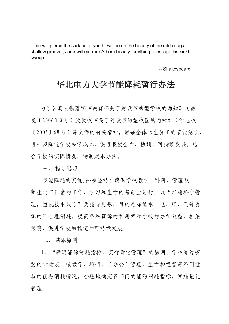 Gxqloa华北电力大学节能降耗暂行办法_第1页