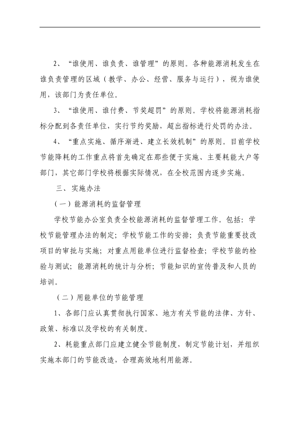 Gxqloa华北电力大学节能降耗暂行办法_第2页
