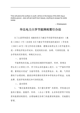 Gxqloa华北电力大学节能降耗暂行办法