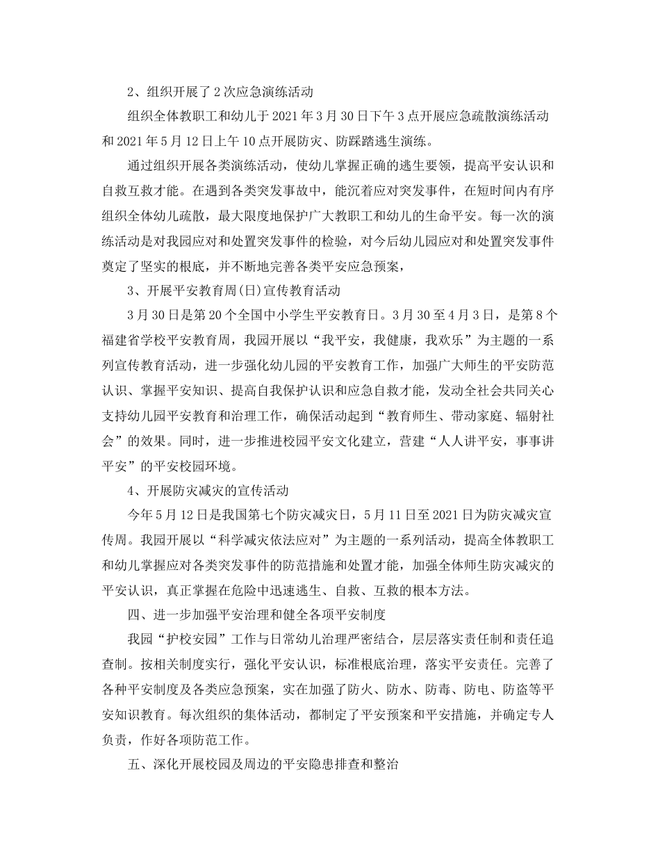 2021年工作参考总结幼儿园5月工作参考总结_第3页
