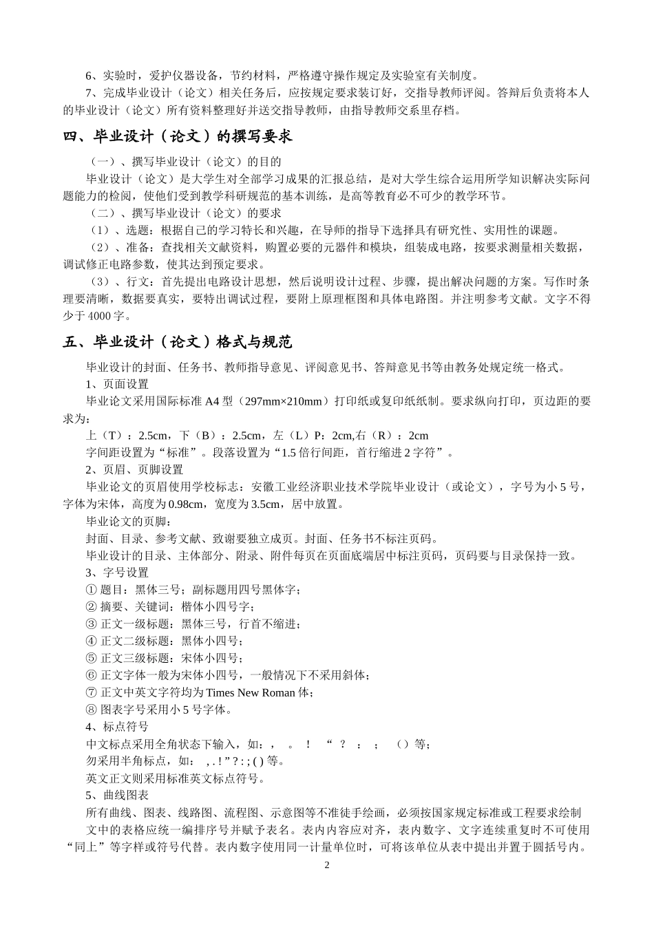 10届电子信息技术专业毕业论文指导书_第3页