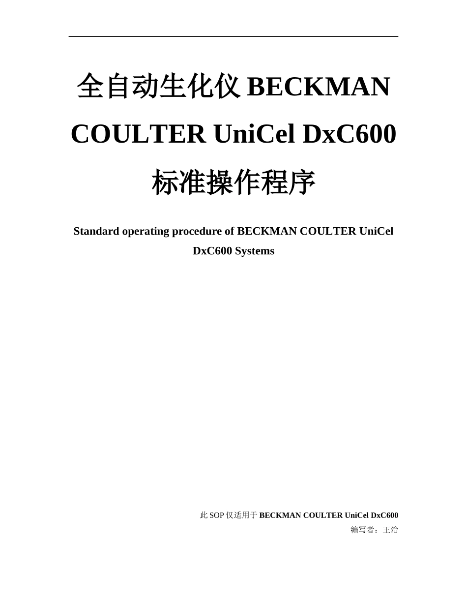 BECKMAN COULTER UniCel DxC600仪器SOP_第1页
