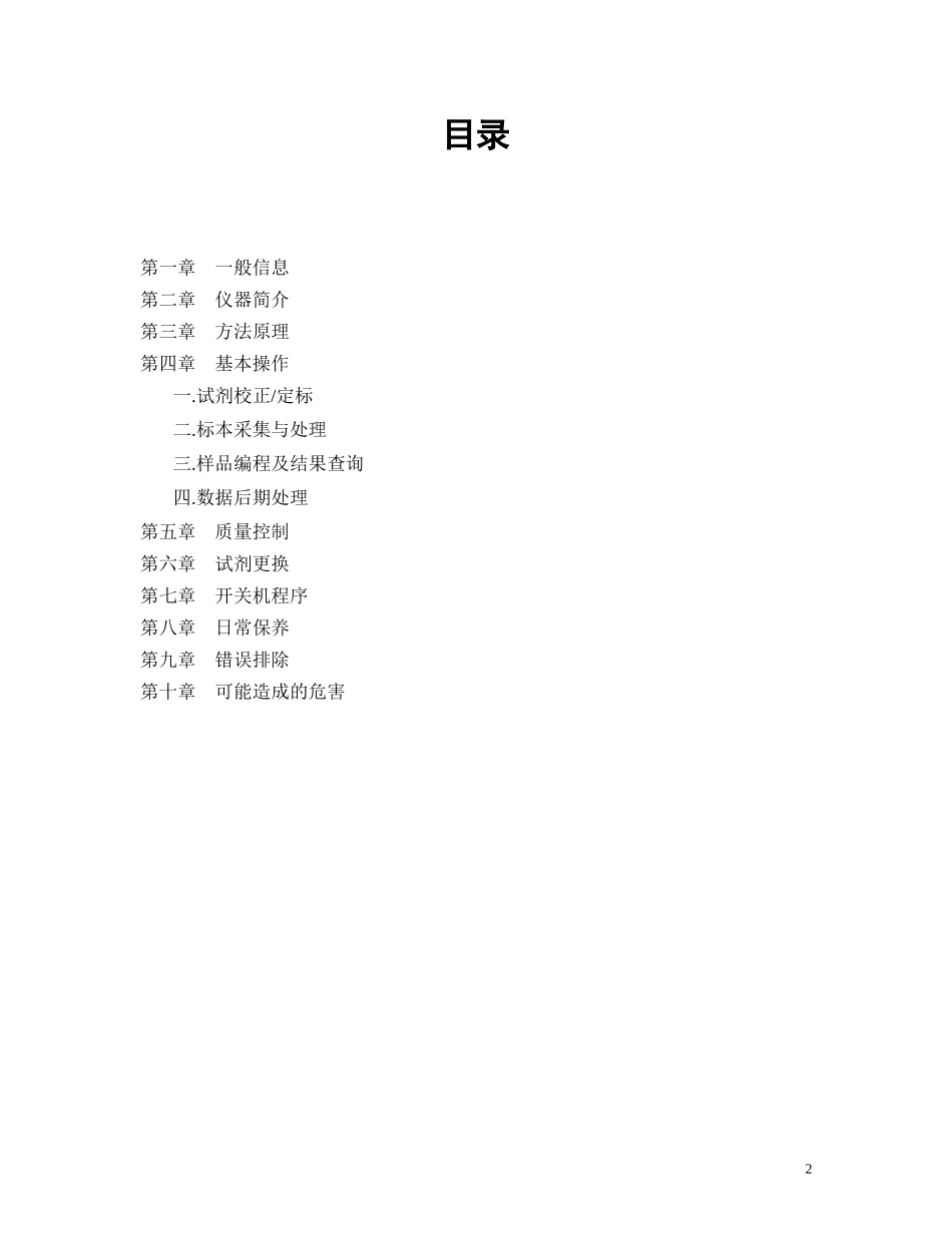 BECKMAN COULTER UniCel DxC600仪器SOP_第2页