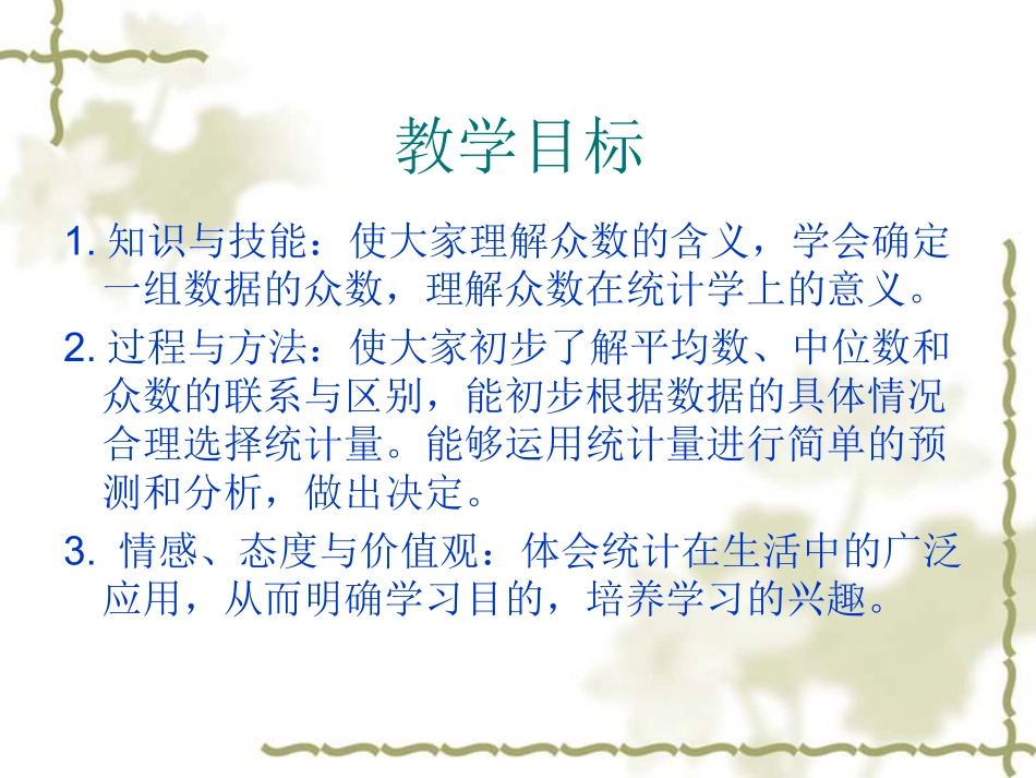 人教版五年级统计(众数)_第2页