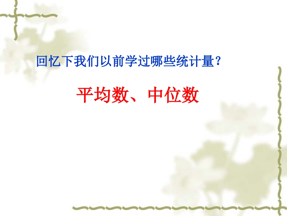 人教版五年级统计(众数)_第3页
