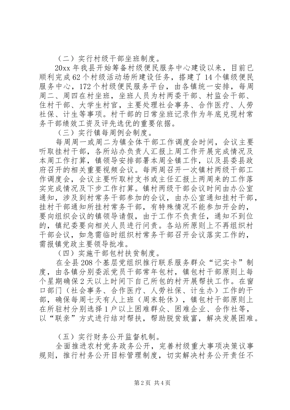 干部管理工作报告_第2页