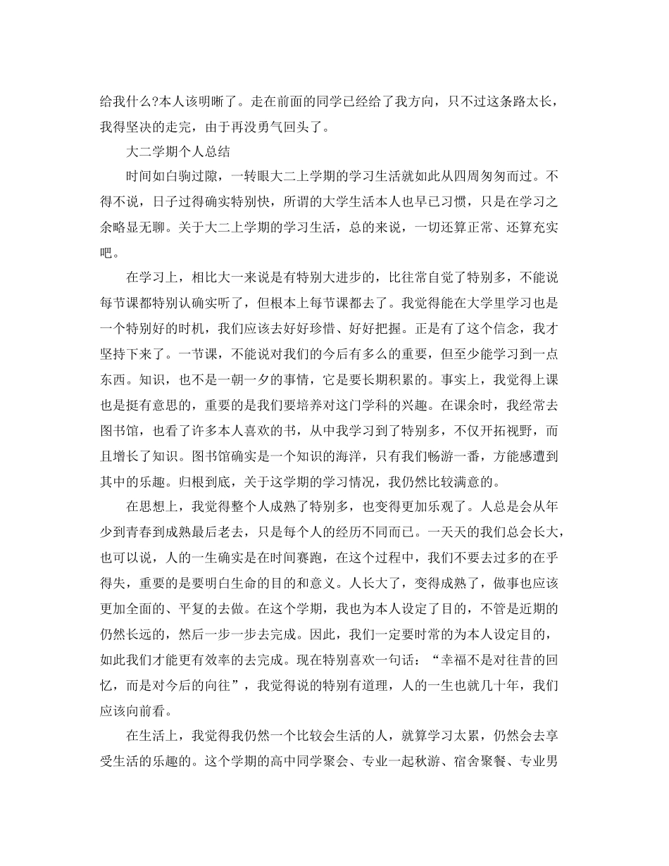 大二上学期自我参考总结（通用）_第2页