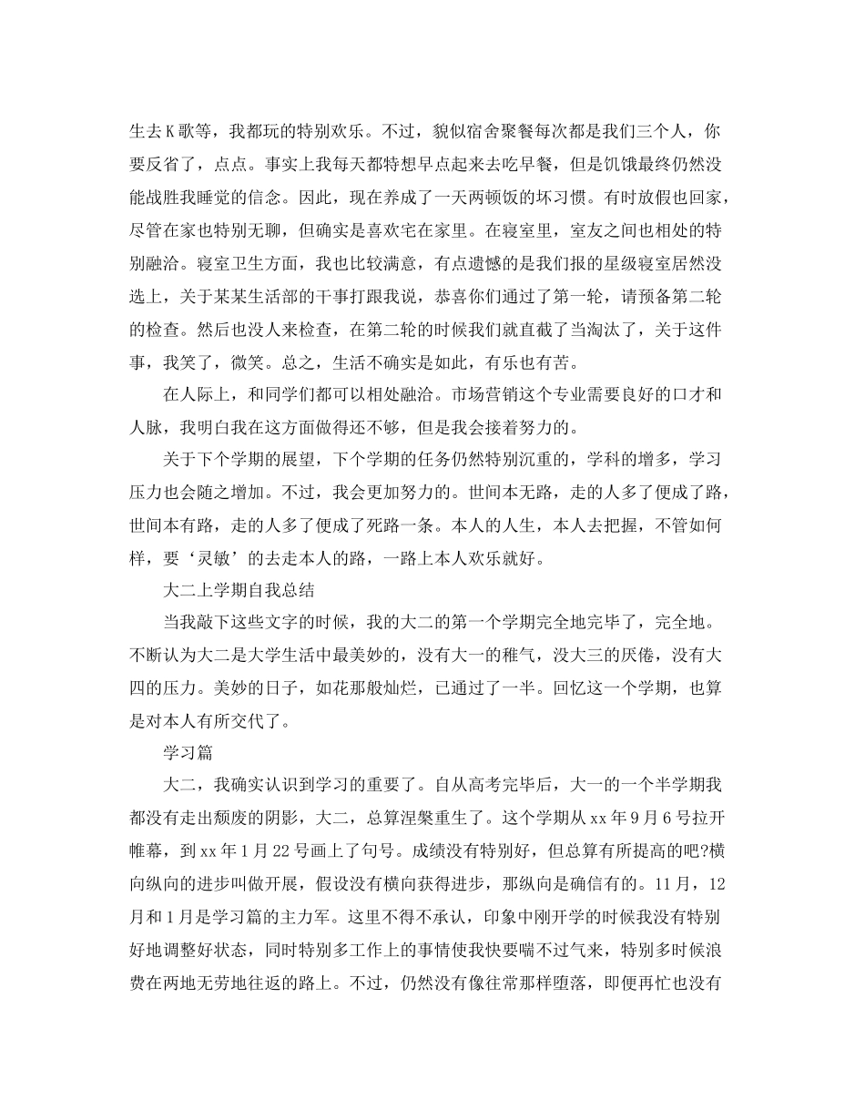 大二上学期自我参考总结（通用）_第3页