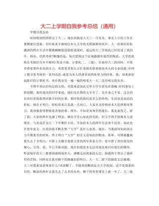 大二上学期自我参考总结（通用）