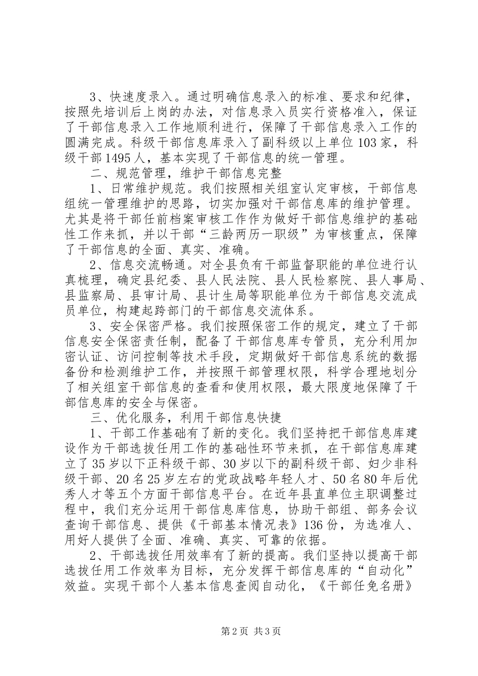 干部管理信息化建设调研报告_第2页