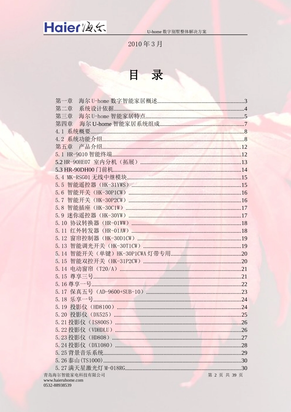 U-home智能家居整体解决方案_第2页