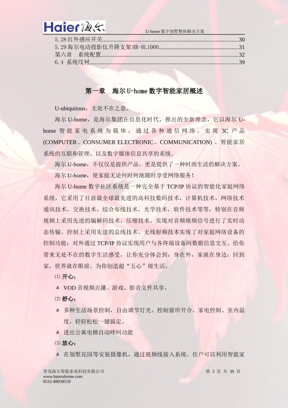 U-home智能家居整体解决方案_第3页