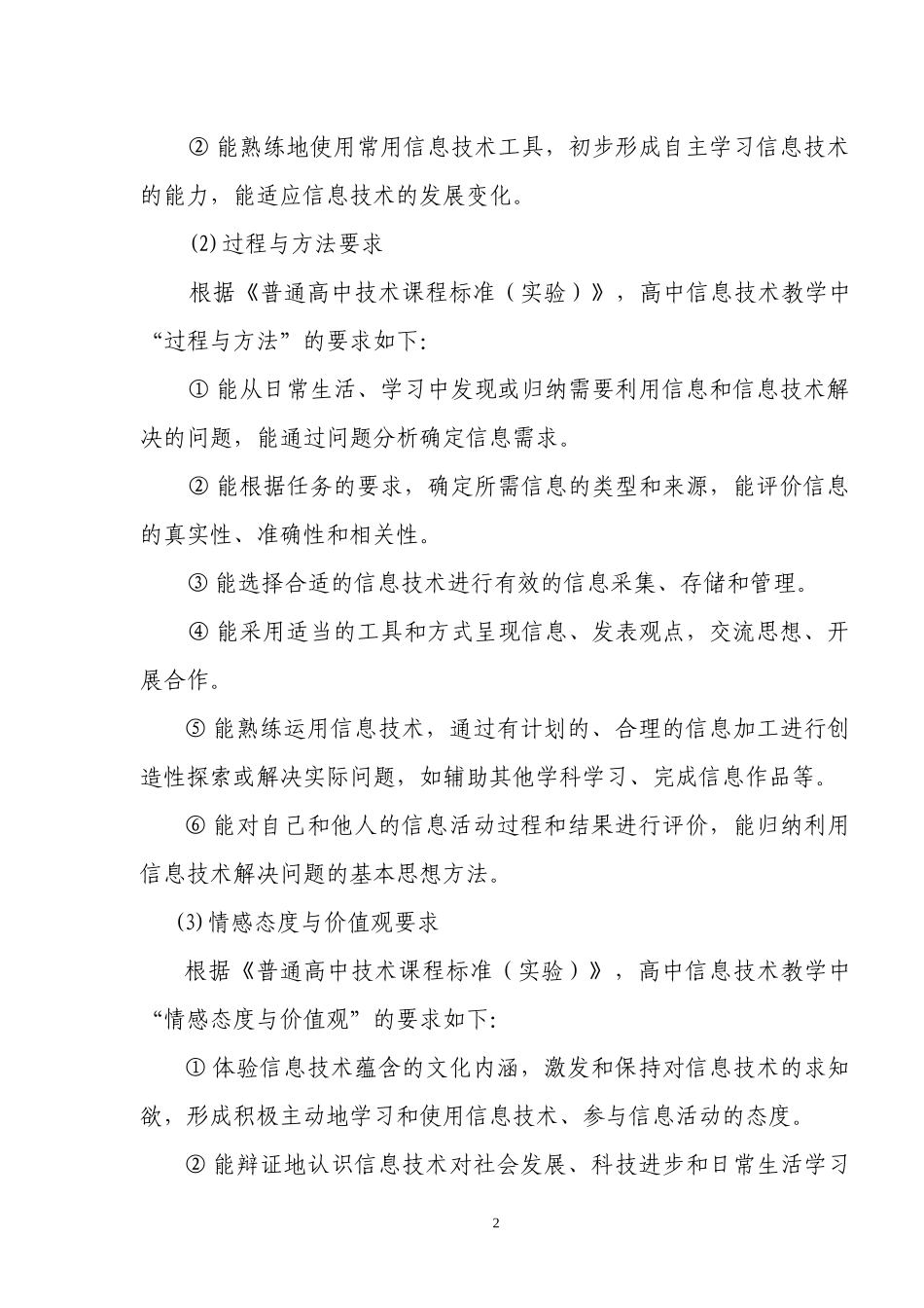 江西省普通高中新课程信息技术科学业水平考试大纲_第2页