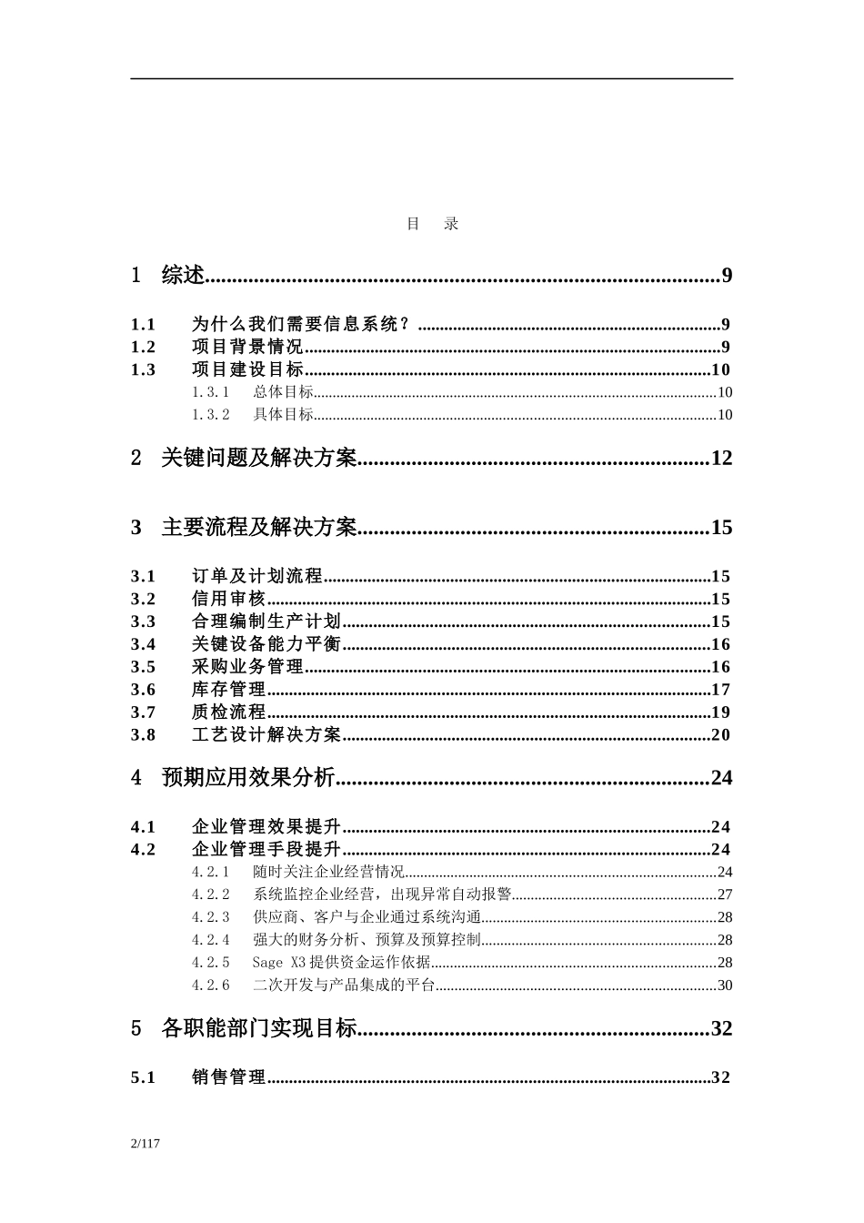 XX特种车厂信息化方案_第2页