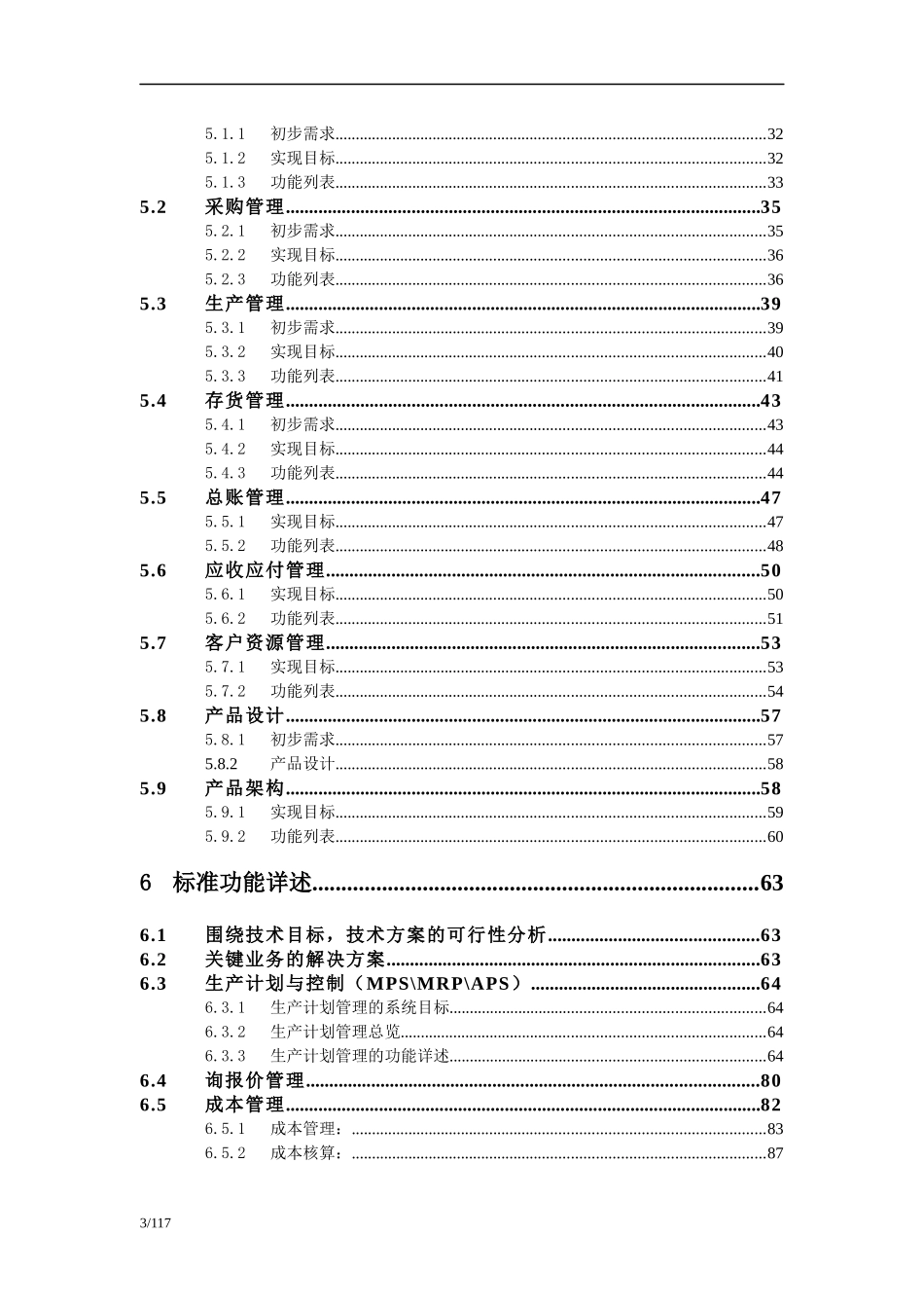 XX特种车厂信息化方案_第3页