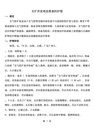 呼吸内科护理个案