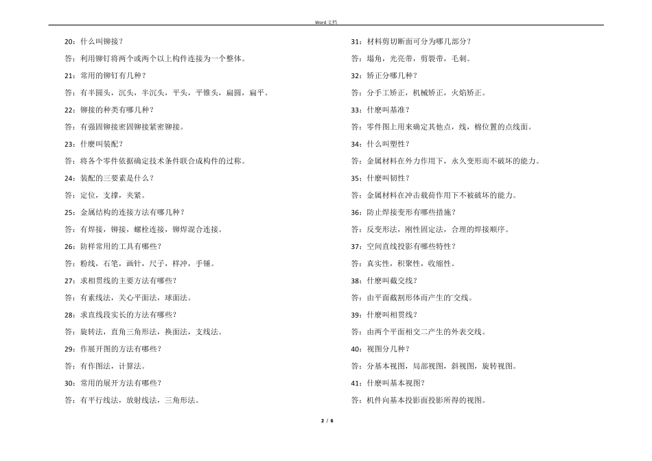 机械类面试常见问题_第2页