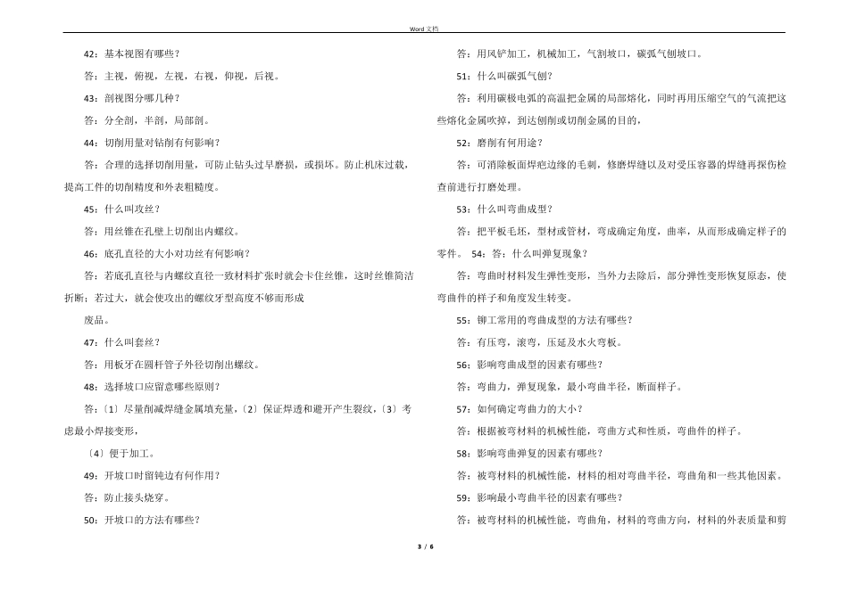 机械类面试常见问题_第3页