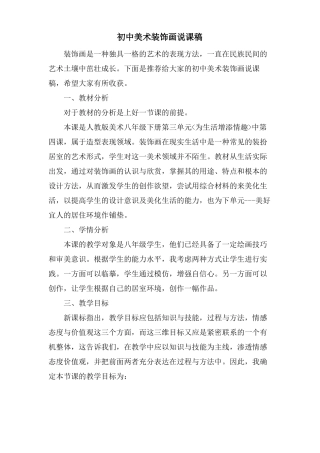 初中美术装饰画说课稿