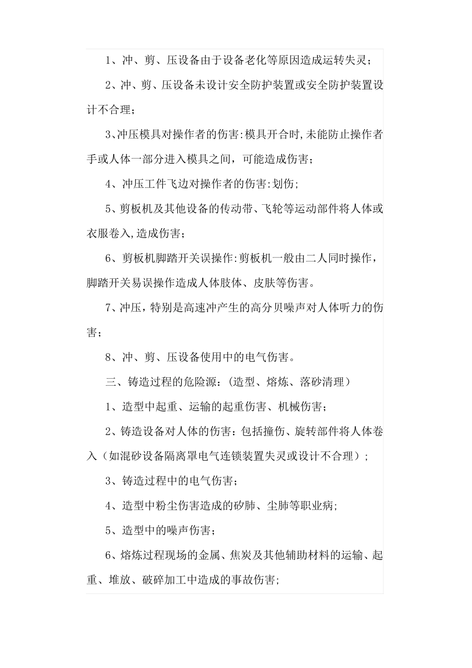 机械制造企业危险源识别及防控措施_第2页