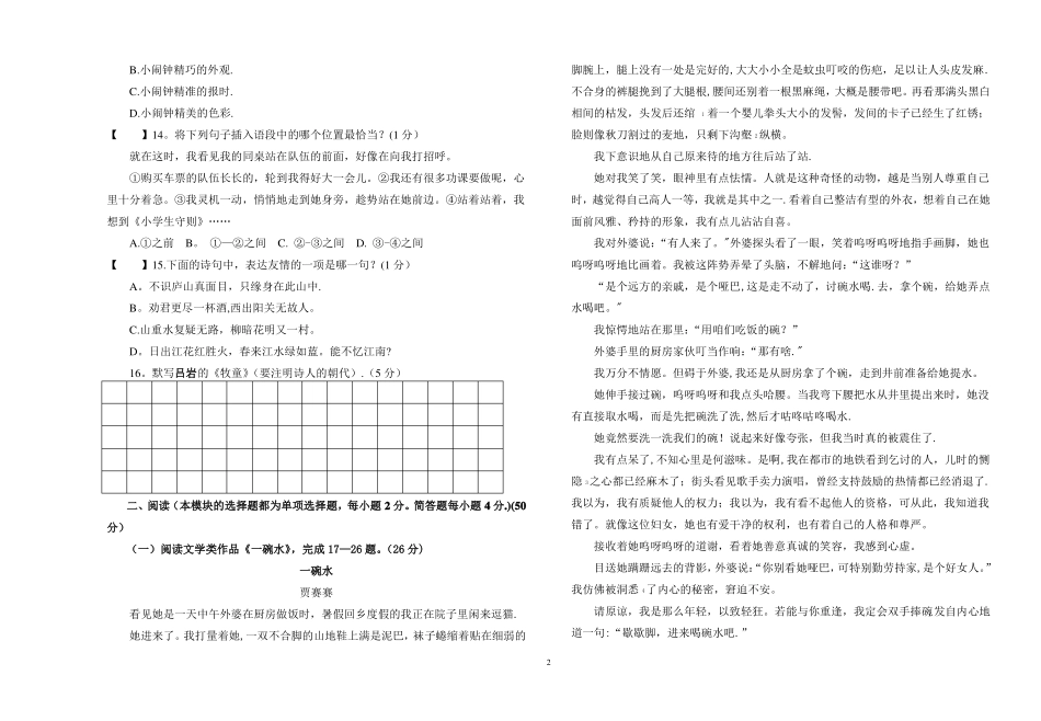 义务教育学业质量监测四年级语文模拟试题_第2页