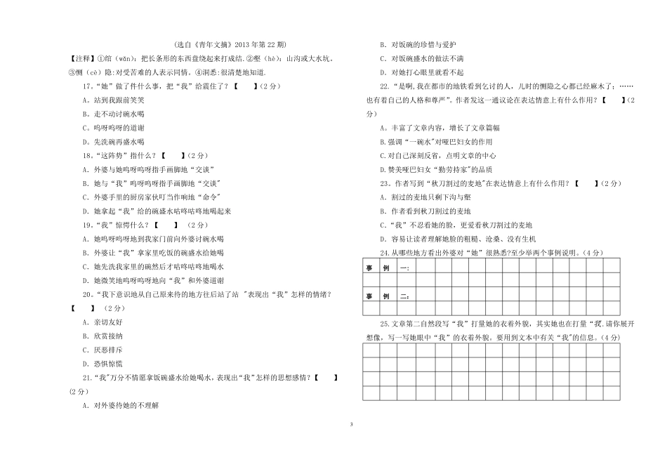义务教育学业质量监测四年级语文模拟试题_第3页