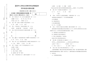 义务教育学业质量监测四年级语文模拟试题