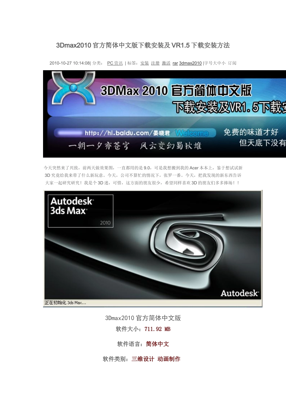 3Dmax2010官方简体中文版下载安装及VR15下载安装方法_第1页